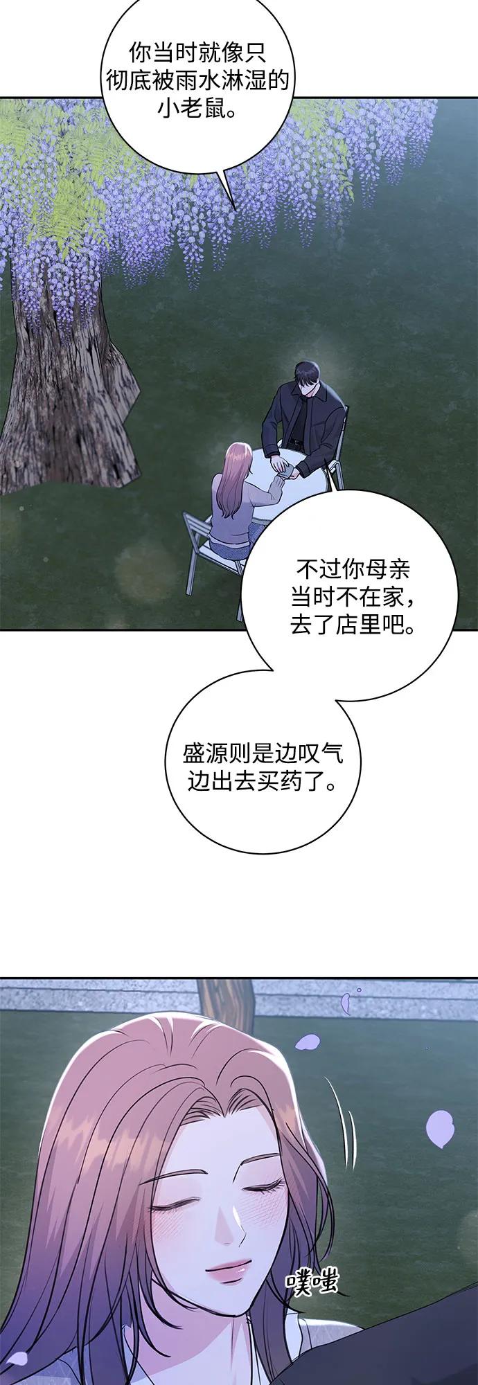 《无尽夏日》第29话 第9页