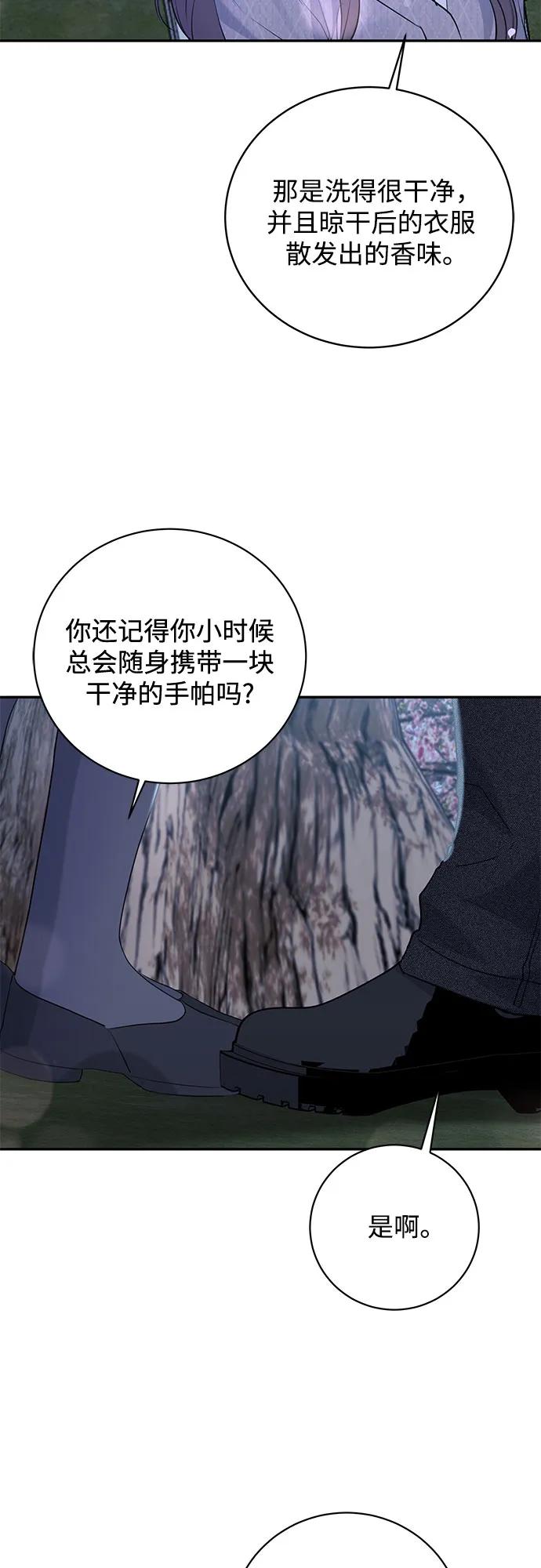 《无尽夏日》第29话 第5页