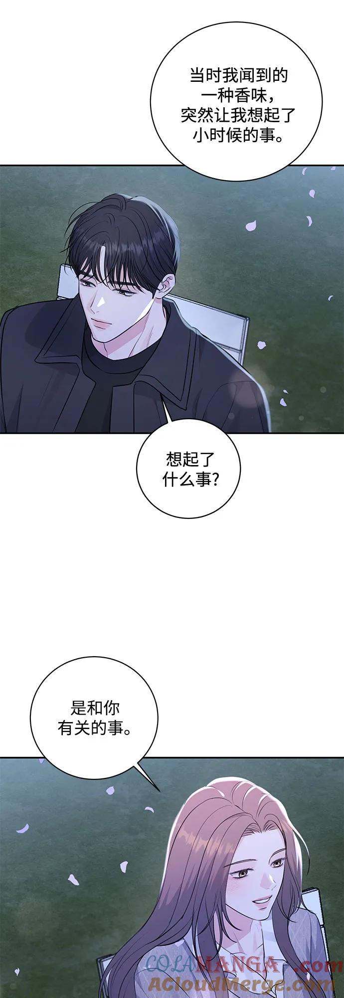 《无尽夏日》第29话 第4页