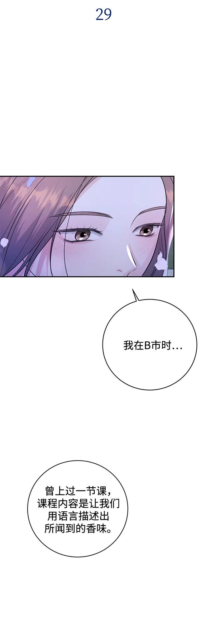 《无尽夏日》第29话 第3页