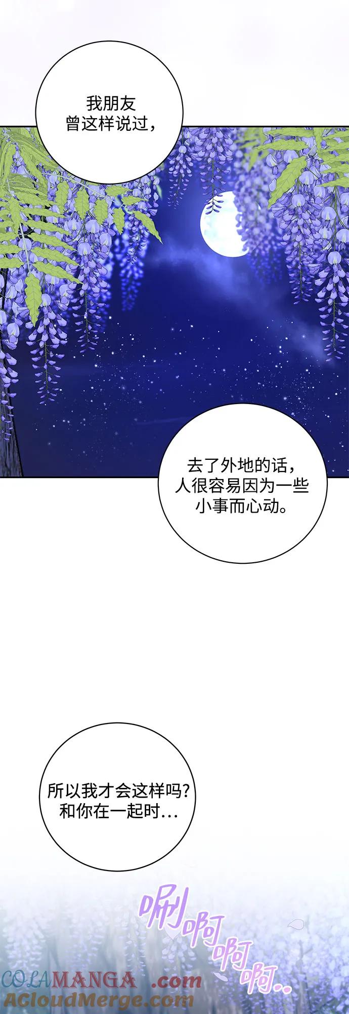 《无尽夏日》第29话 第25页