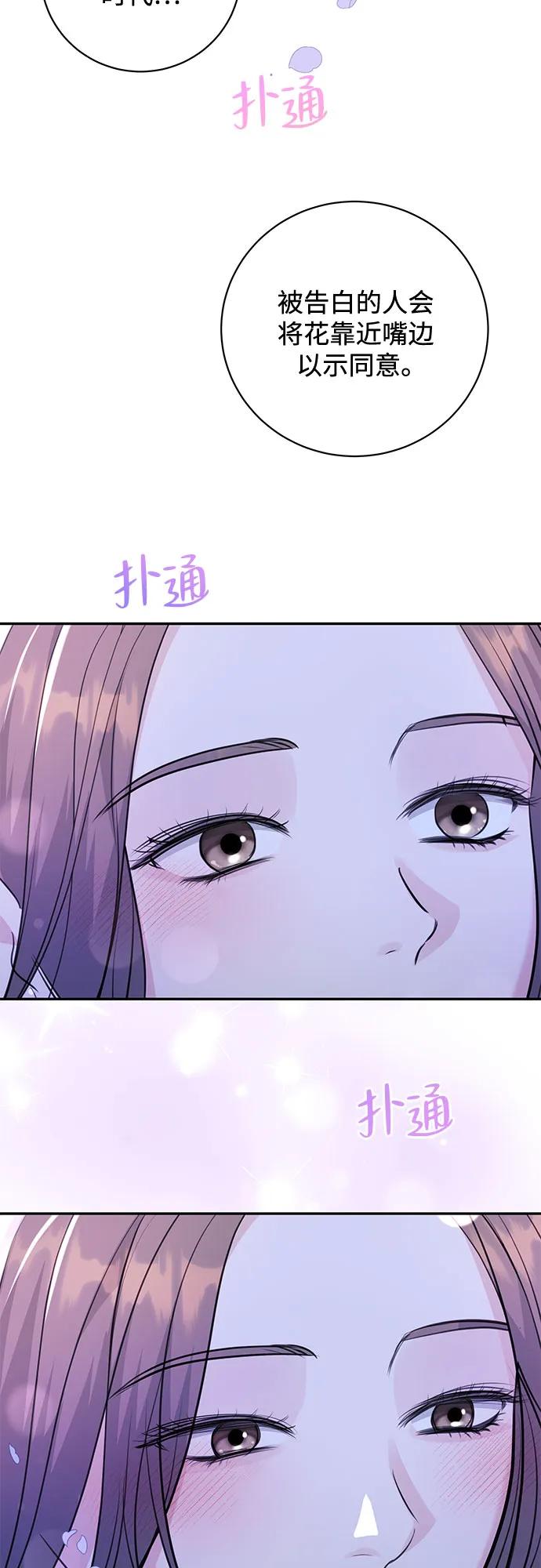 《无尽夏日》第29话 第33页