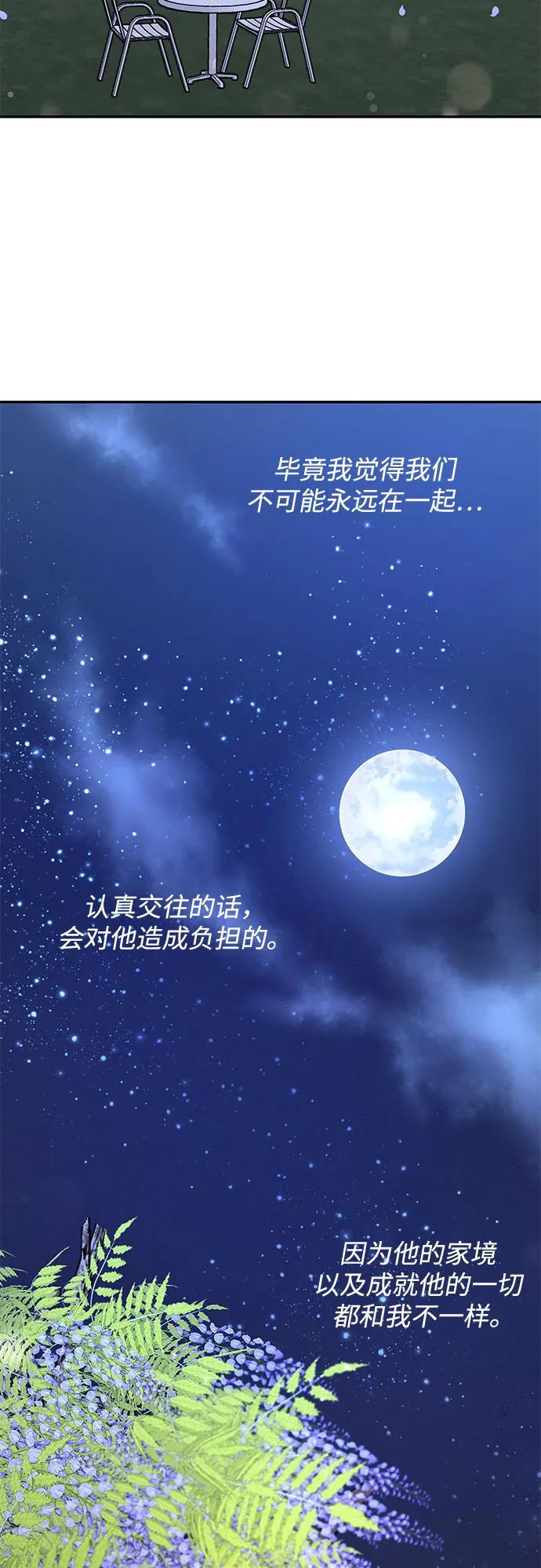 《无尽夏日》第29话 第57页