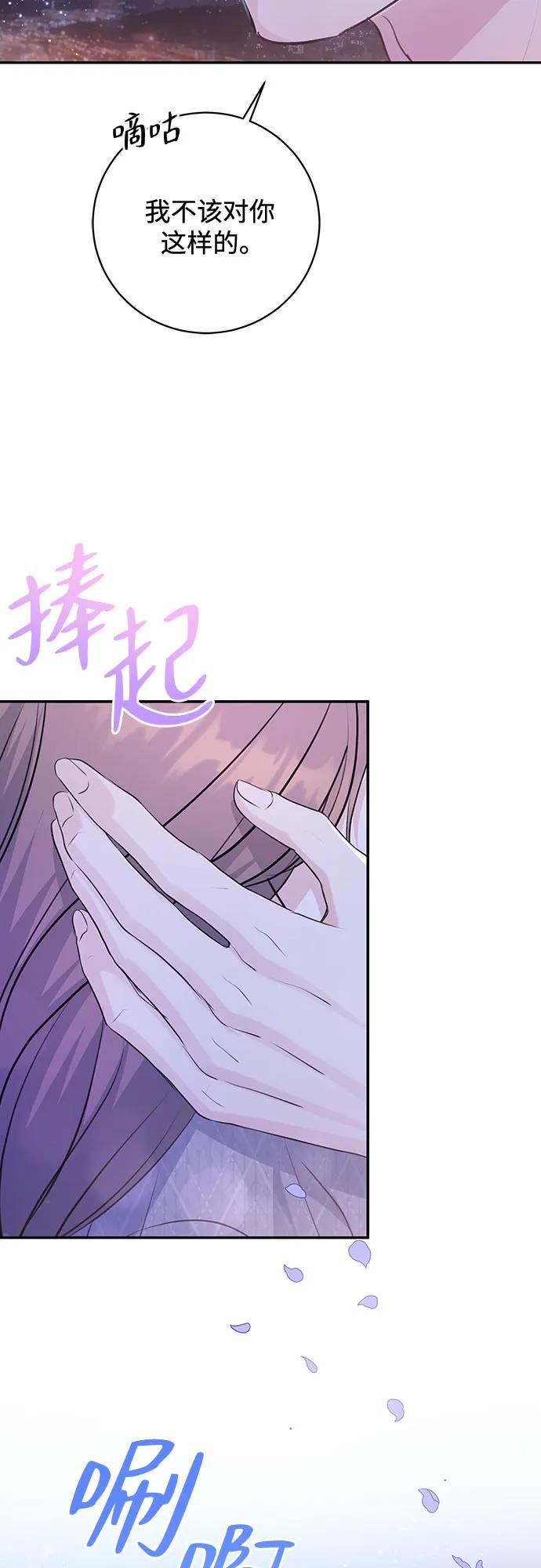 《无尽夏日》第29话 第38页