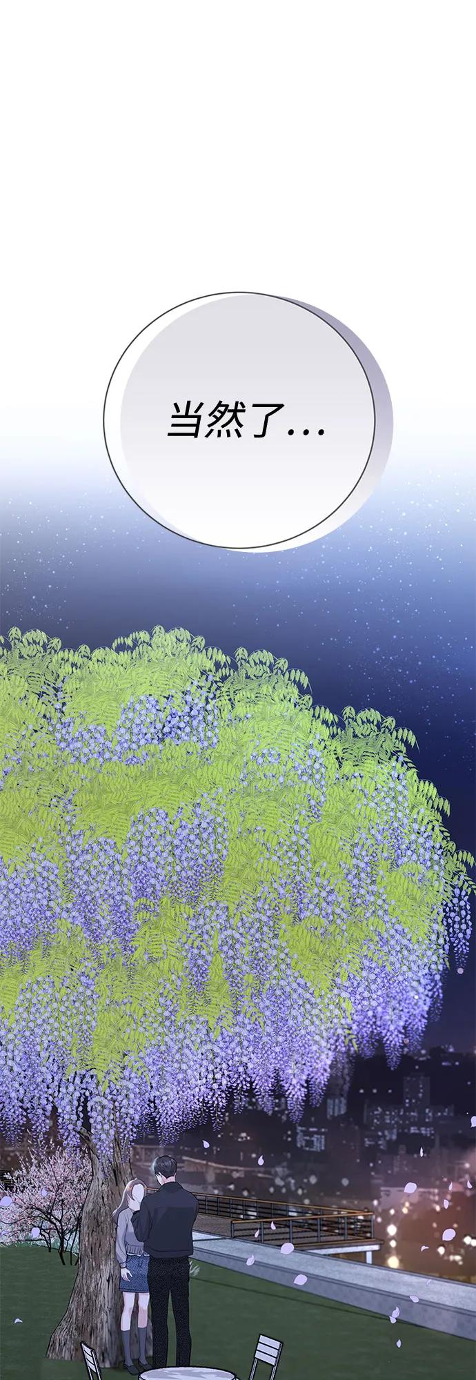 《无尽夏日》第29话 第56页
