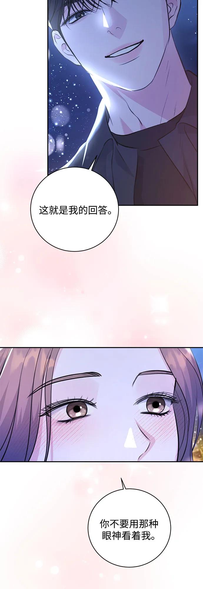 《无尽夏日》第30话 第14页