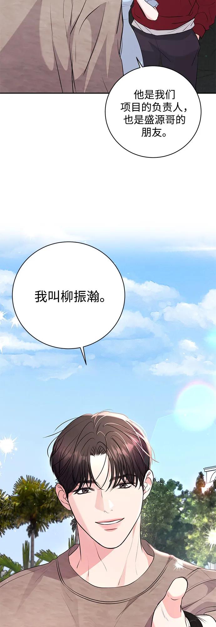 《无尽夏日》第30话 第59页