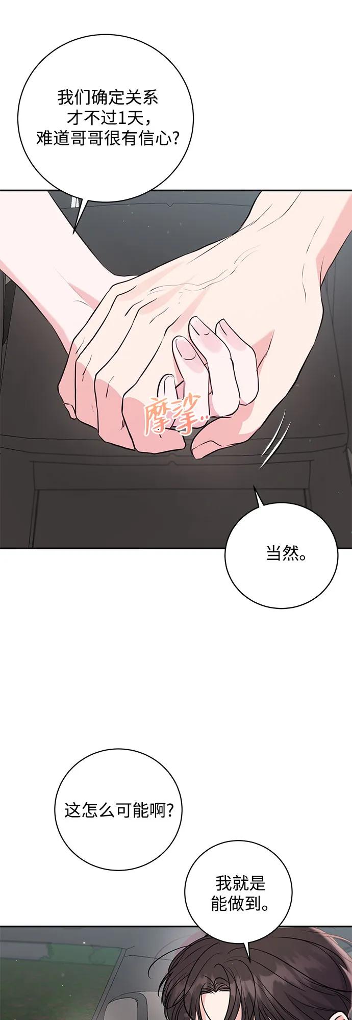 《无尽夏日》第30话 第39页
