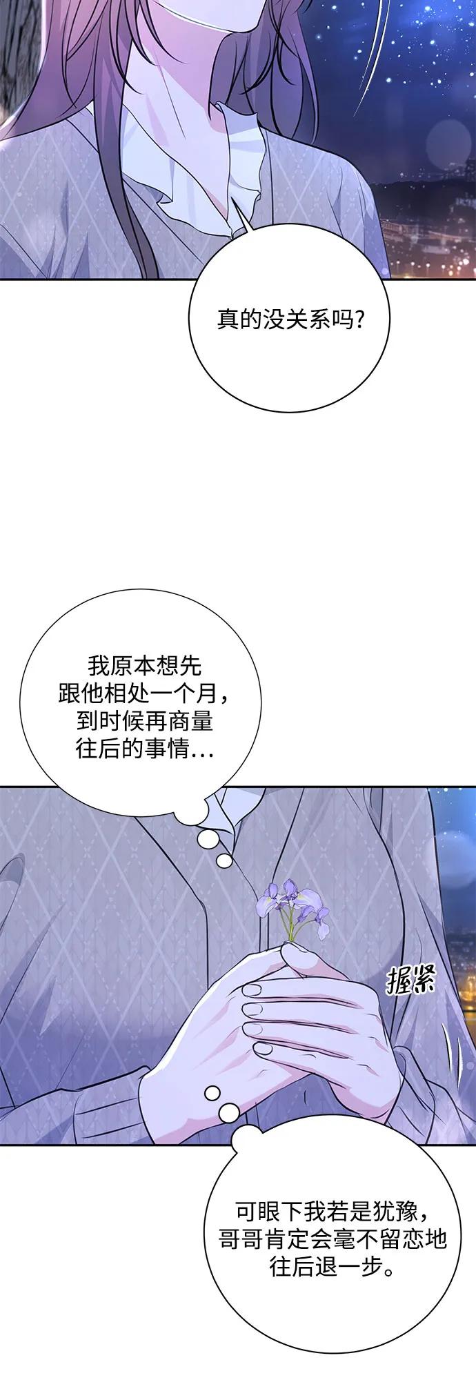 《无尽夏日》第30话 第8页