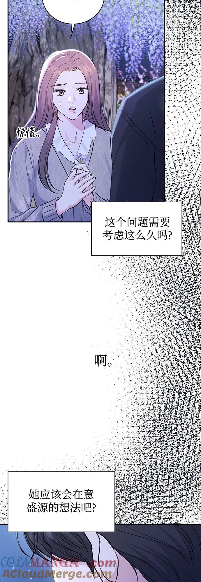 《无尽夏日》第30话 第4页