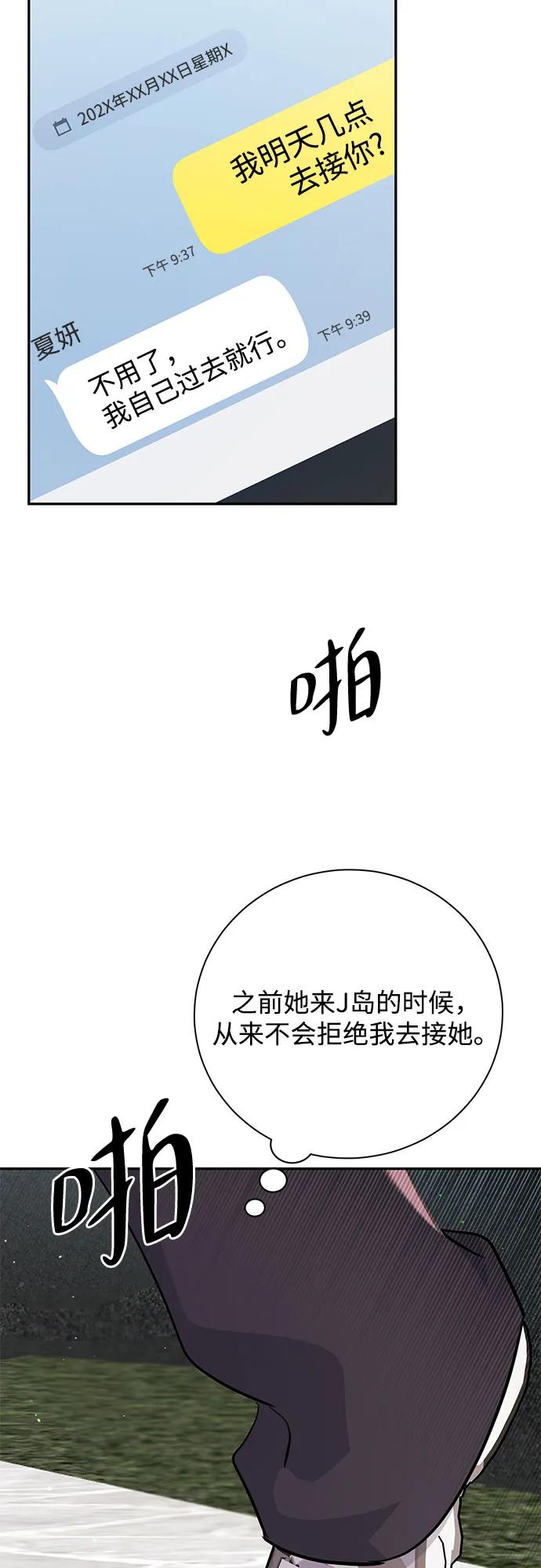《无尽夏日》第30话 第53页