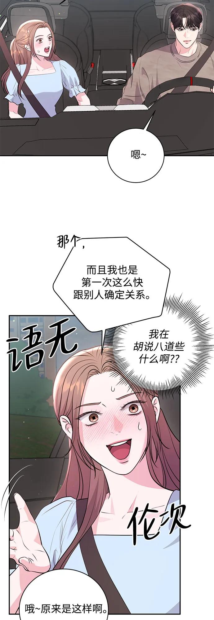《无尽夏日》第30话 第44页