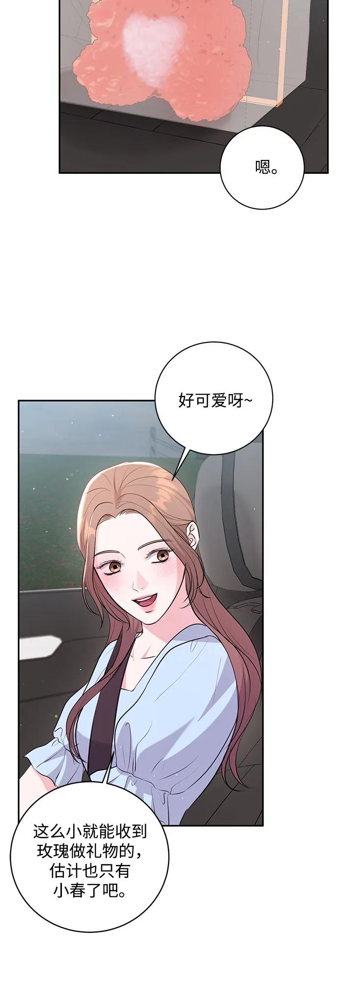 《无尽夏日》第30话 第27页