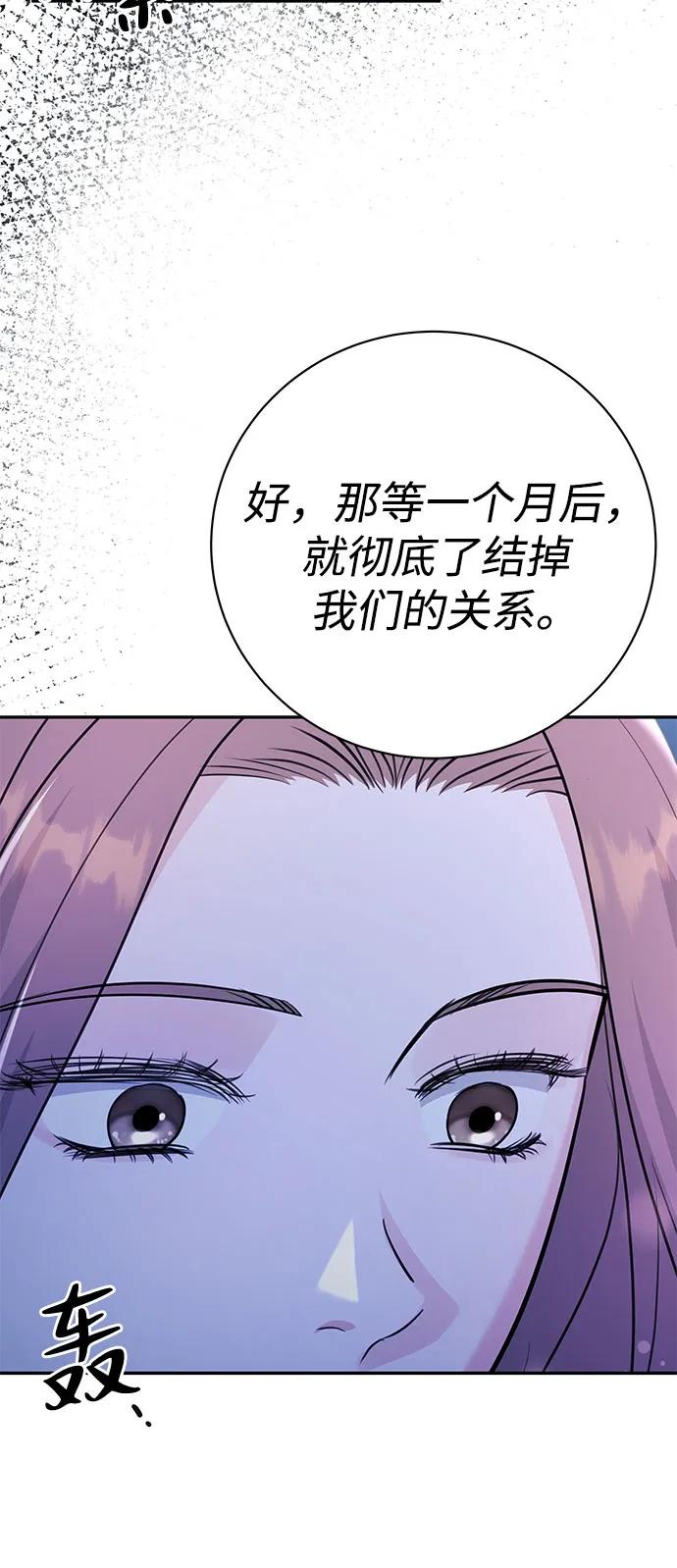 《无尽夏日》第30话 第6页