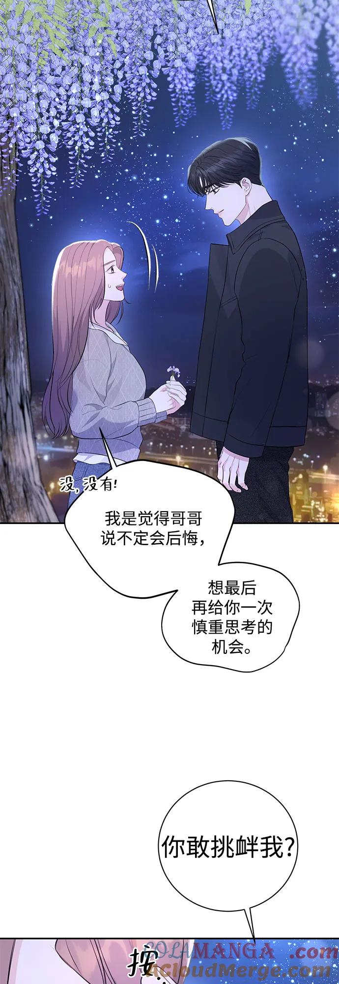 《无尽夏日》第30话 第10页