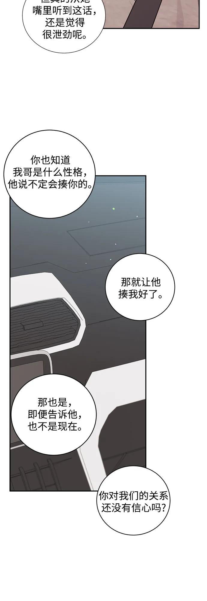 《无尽夏日》第30话 第38页