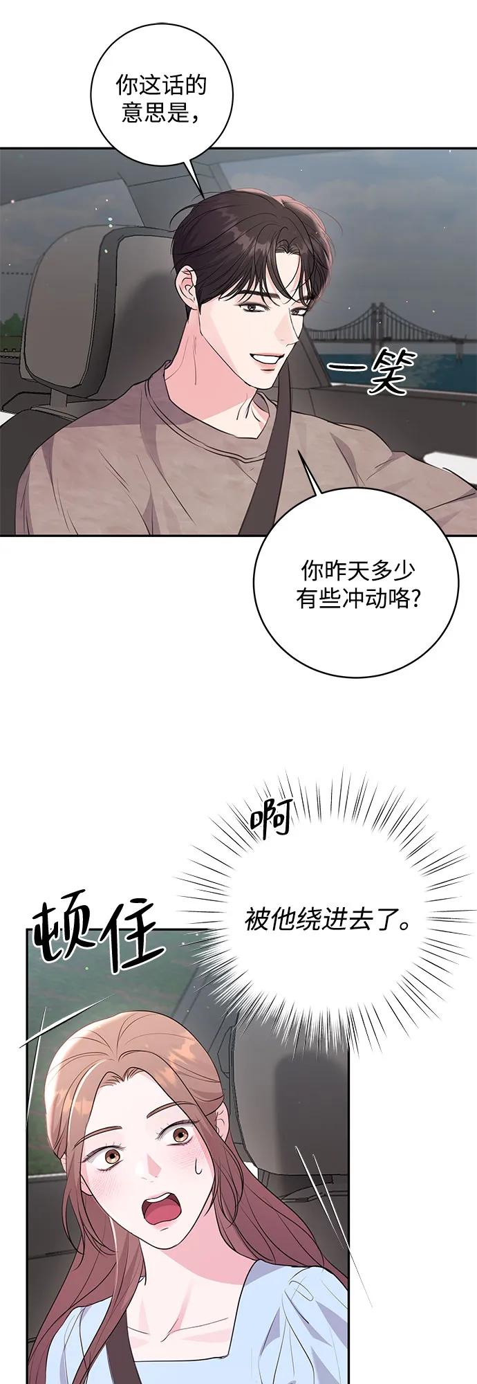 《无尽夏日》第30话 第42页
