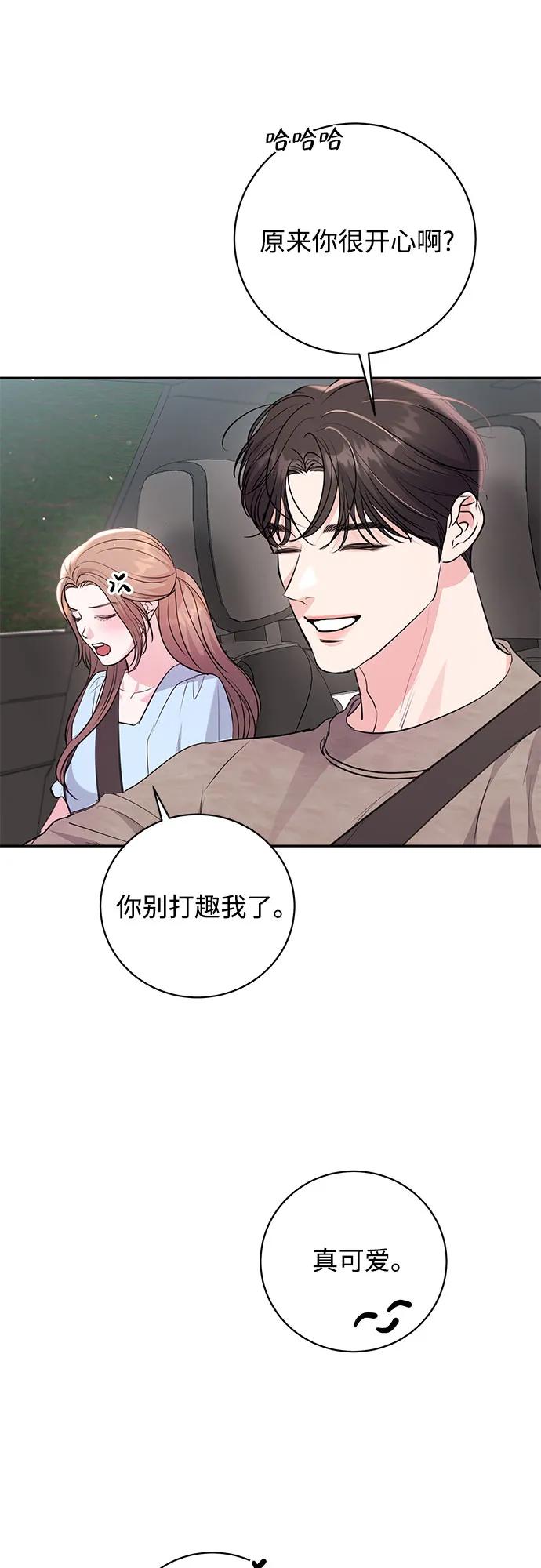 《无尽夏日》第30话 第47页