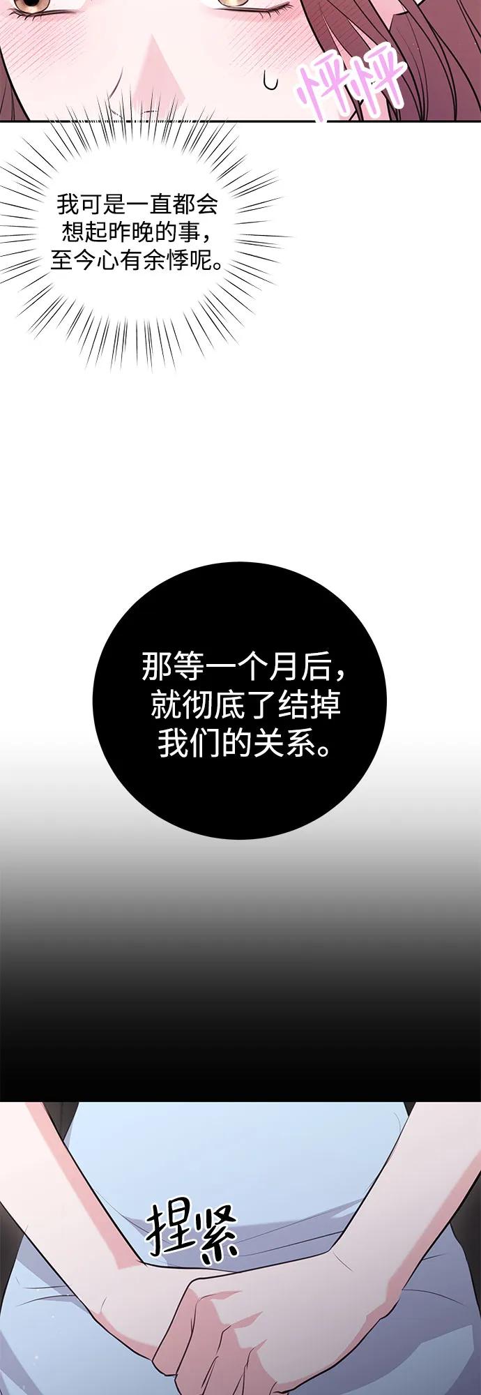 《无尽夏日》第30话 第33页