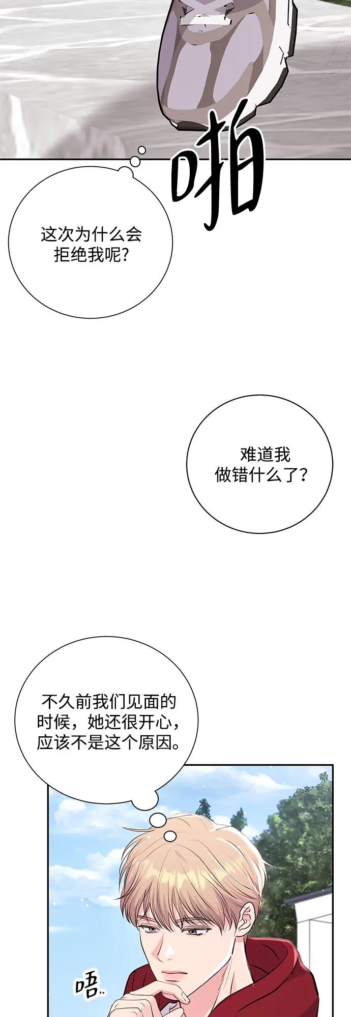 《无尽夏日》第30话 第54页