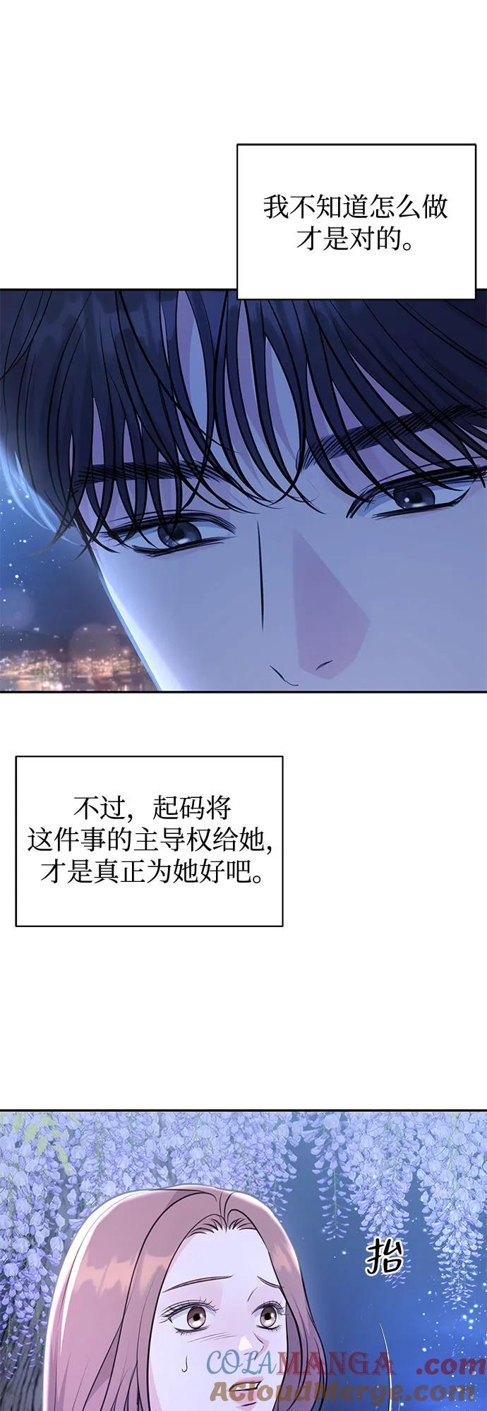 《无尽夏日》第30话 第7页