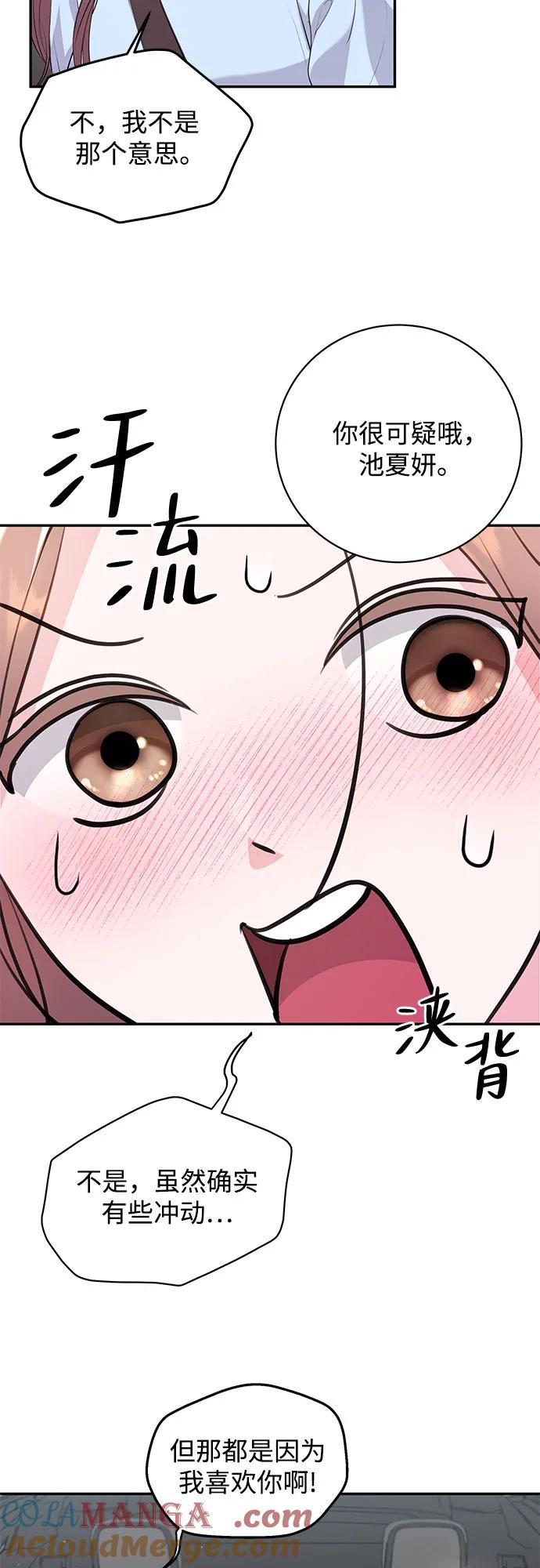 《无尽夏日》第30话 第43页