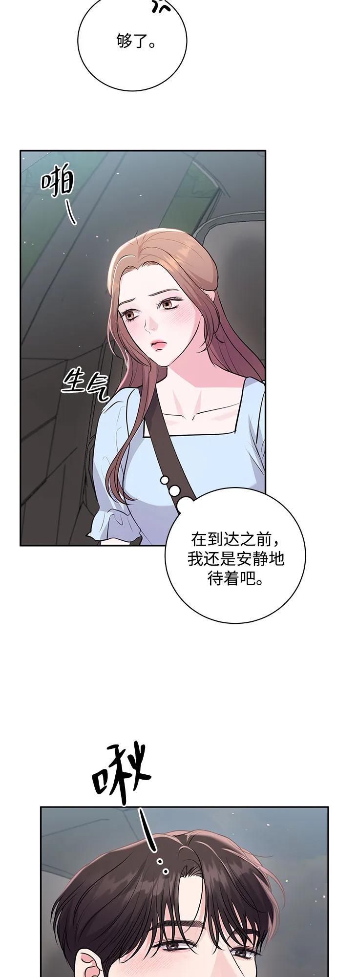 《无尽夏日》第30话 第48页