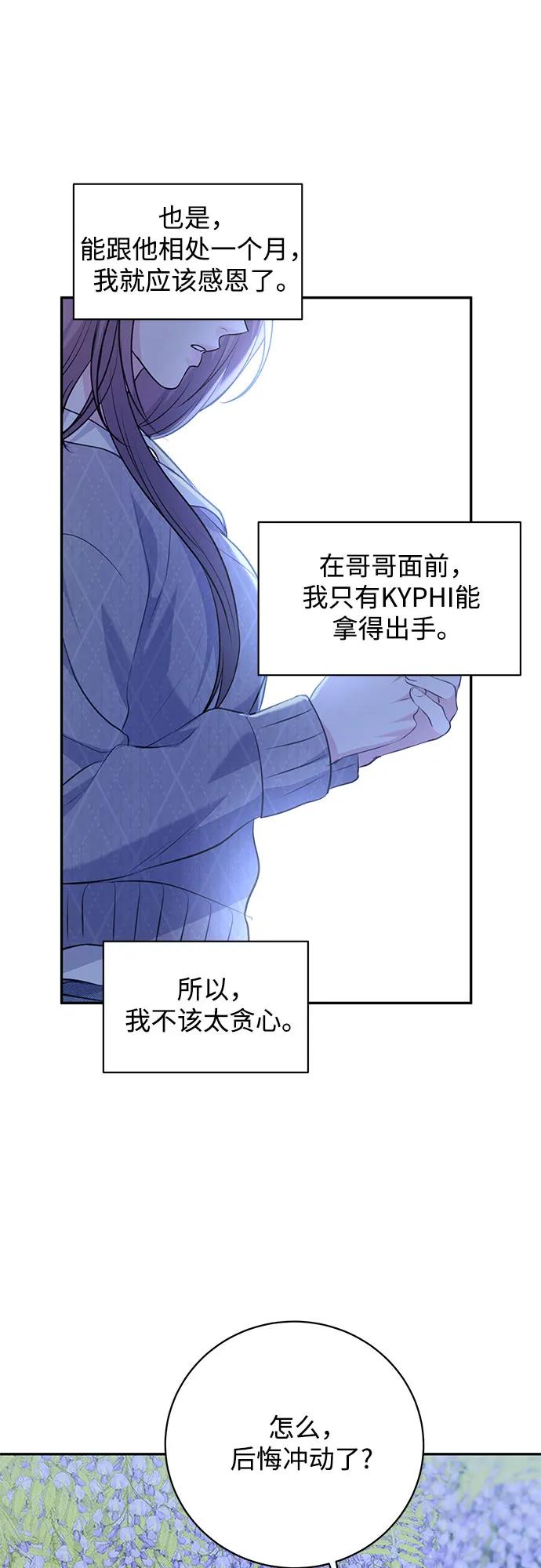 《无尽夏日》第30话 第9页
