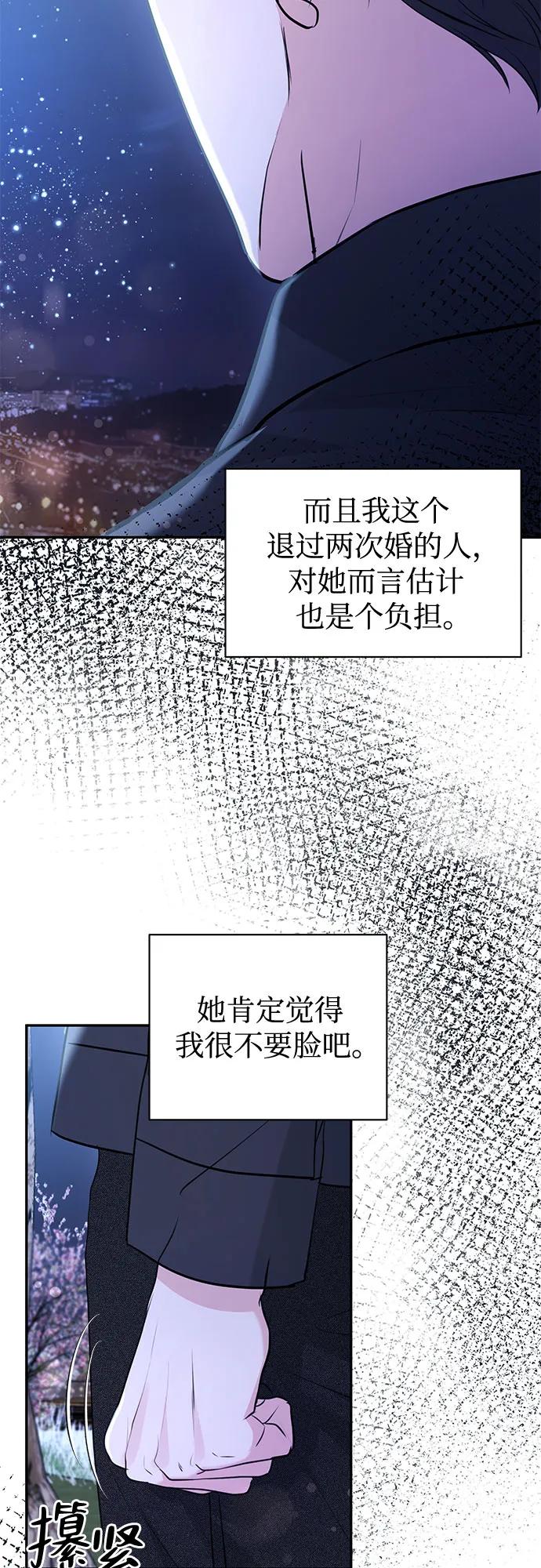 《无尽夏日》第30话 第5页