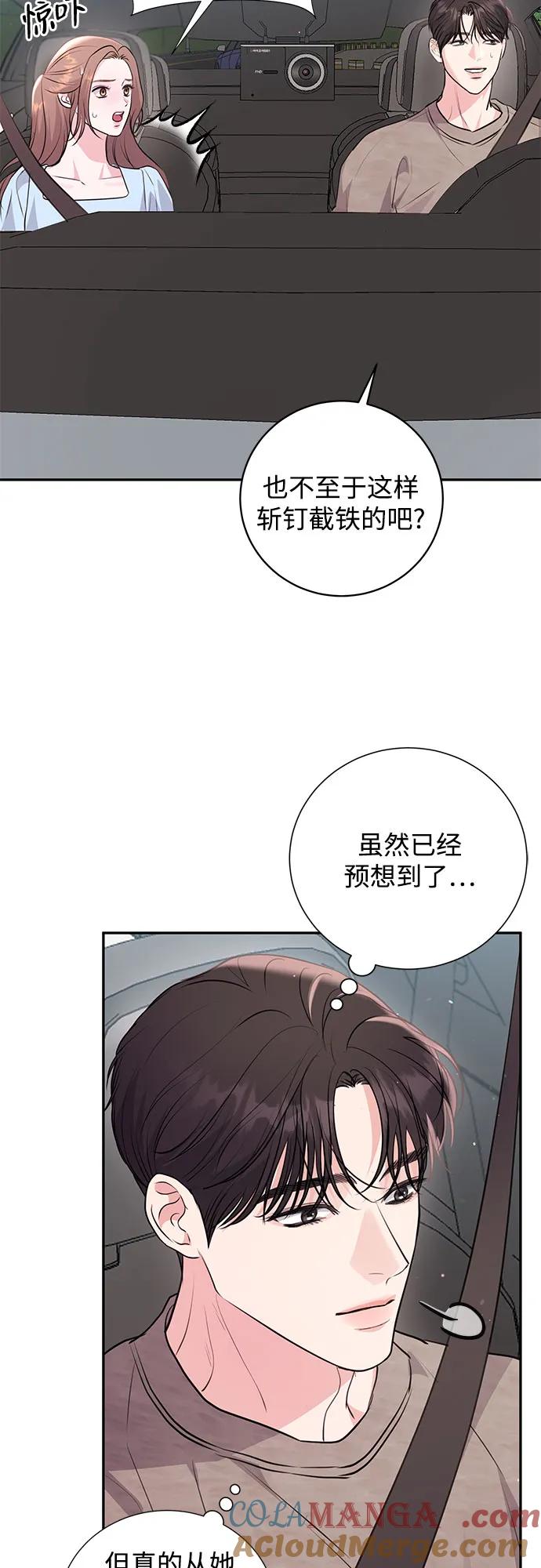 《无尽夏日》第30话 第37页