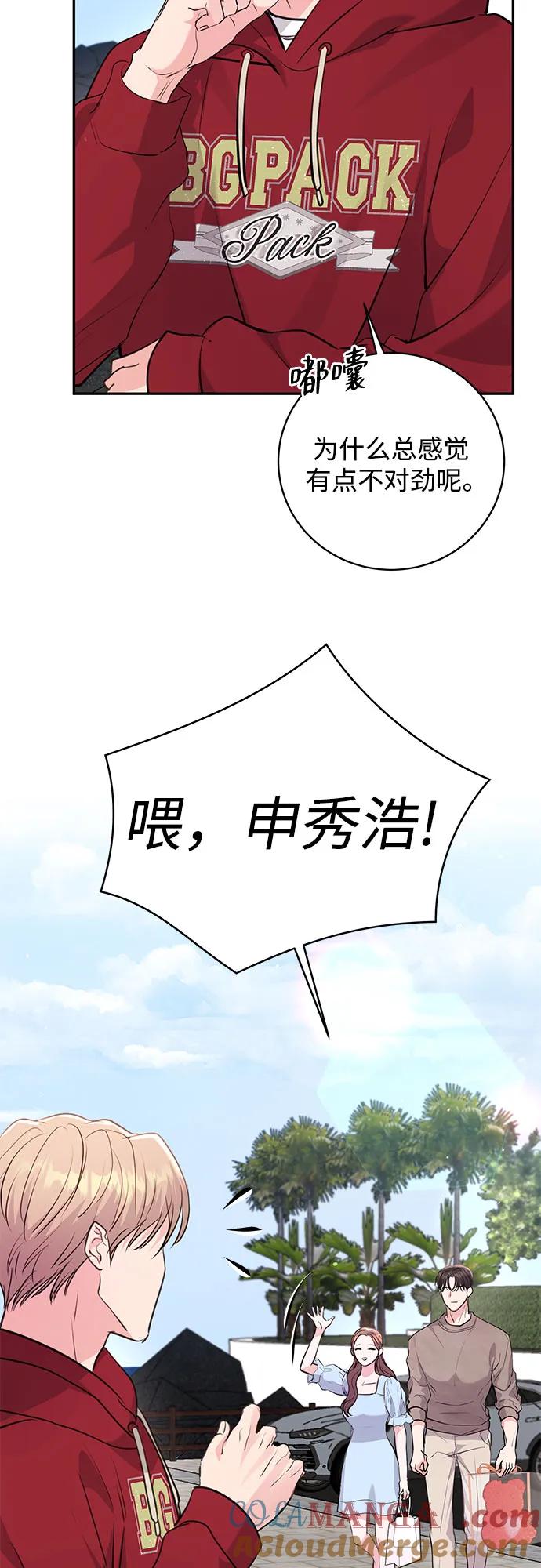 《无尽夏日》第30话 第55页