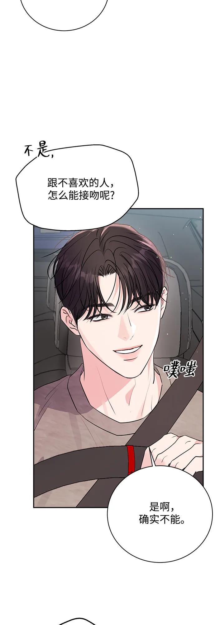 《无尽夏日》第30话 第45页