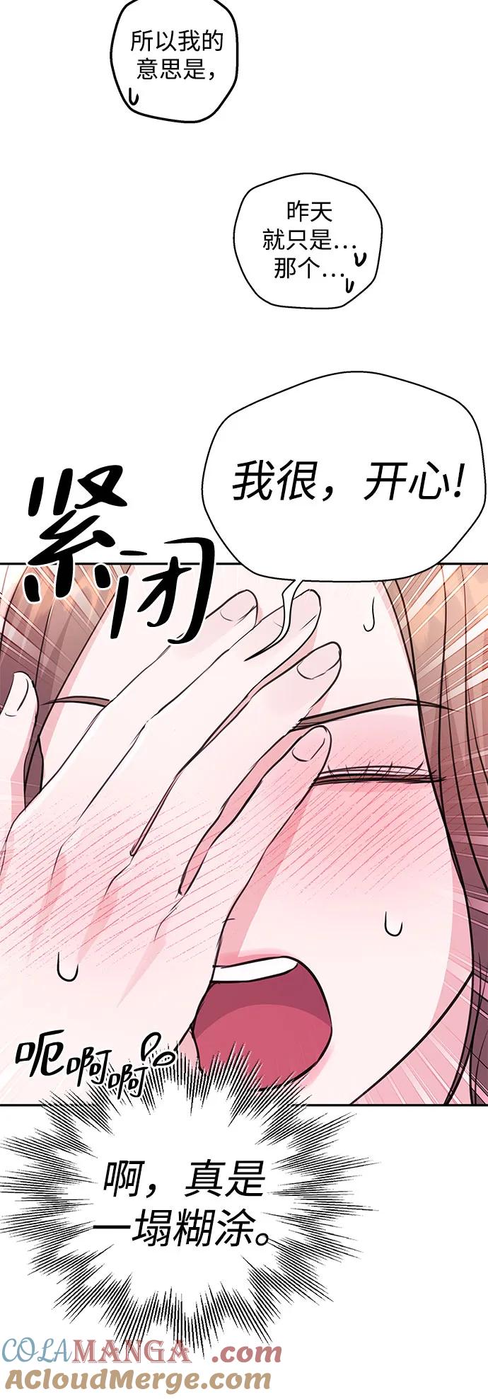 《无尽夏日》第30话 第46页