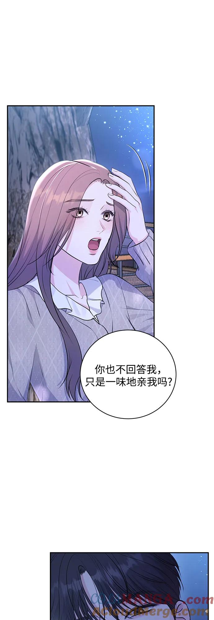 《无尽夏日》第30话 第13页