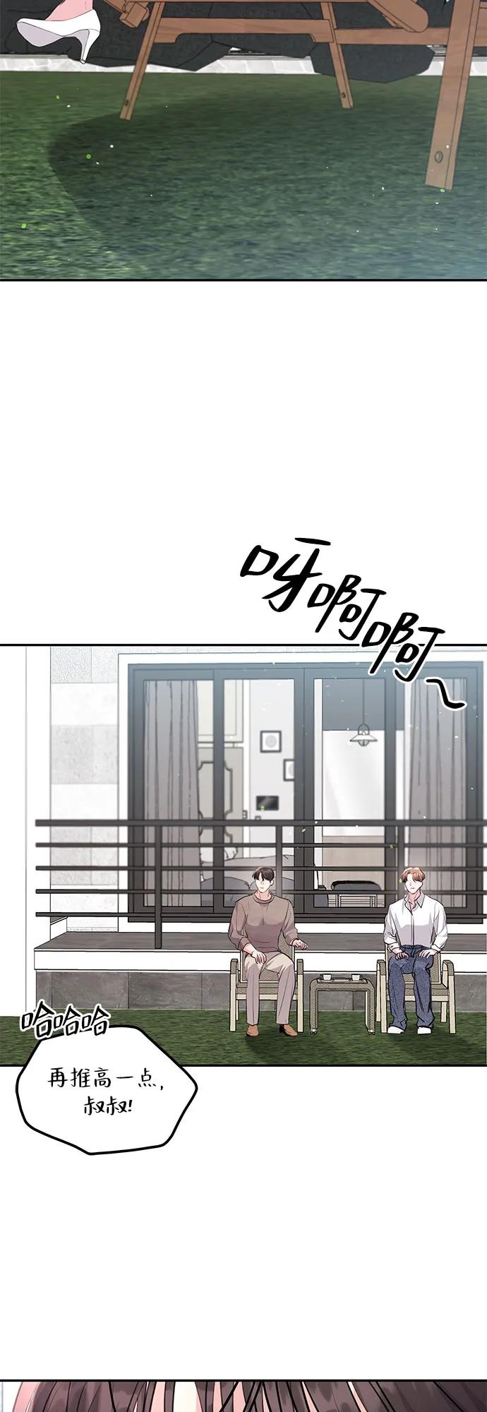 《无尽夏日》第31话 第15页
