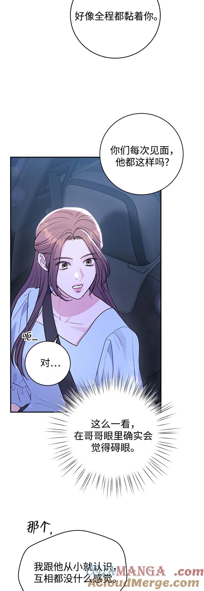 《无尽夏日》第31话 第61页