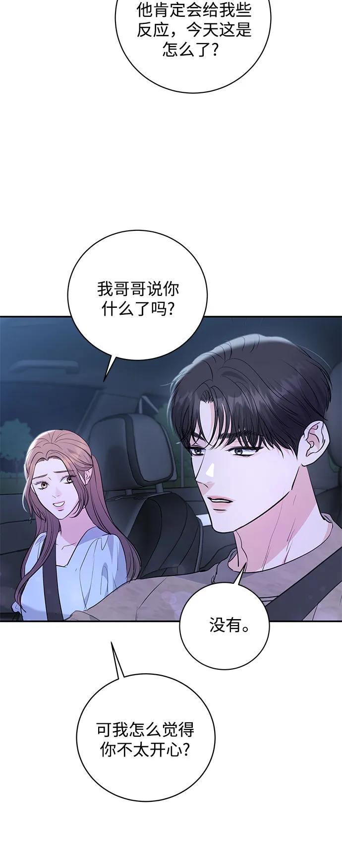 《无尽夏日》第31话 第59页