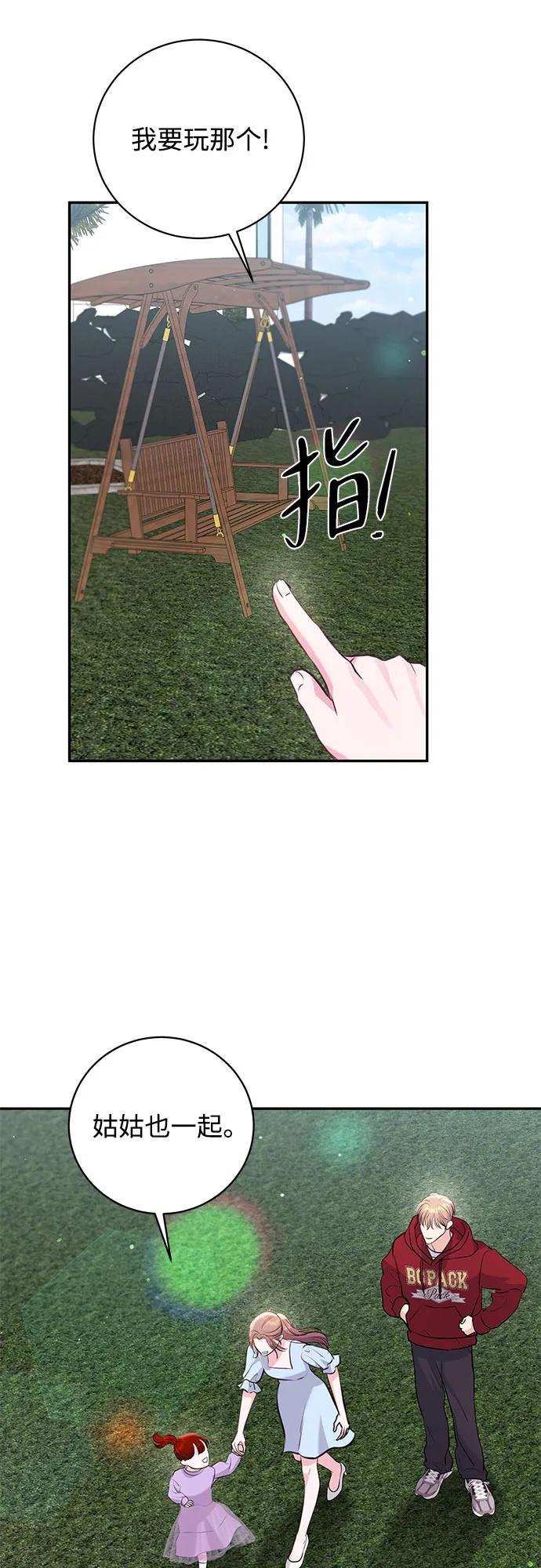 《无尽夏日》第31话 第12页