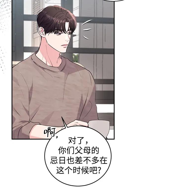 《无尽夏日》第31话 第42页