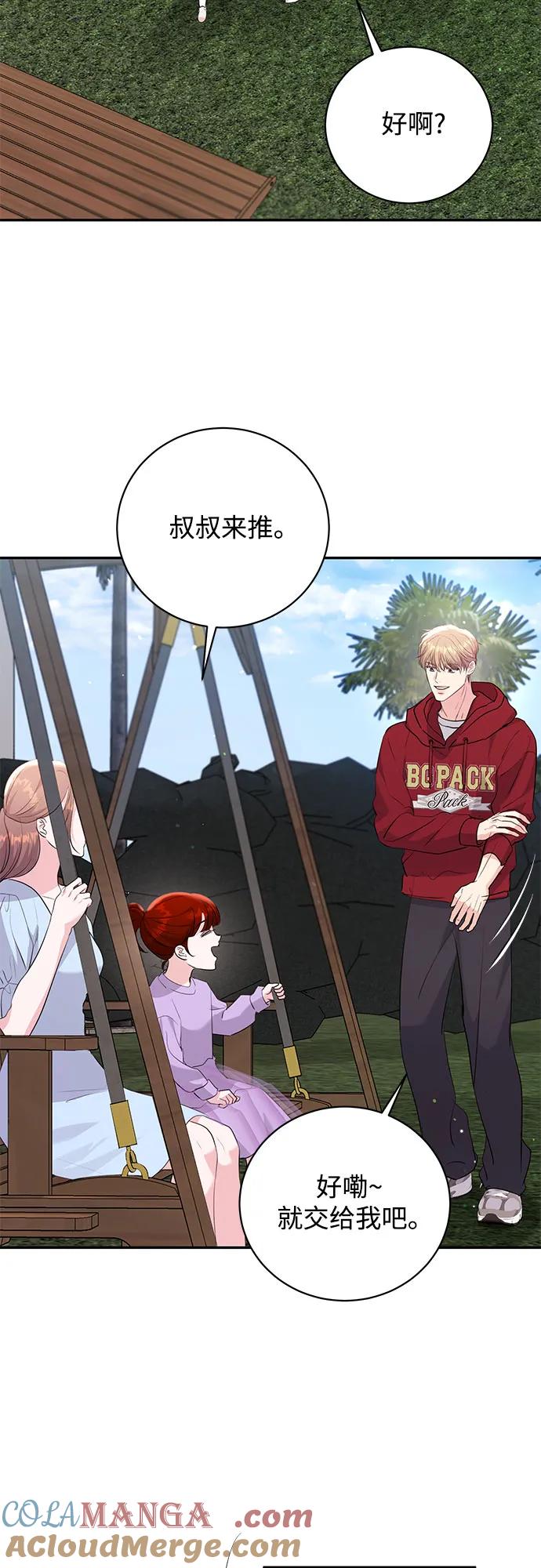 《无尽夏日》第31话 第13页