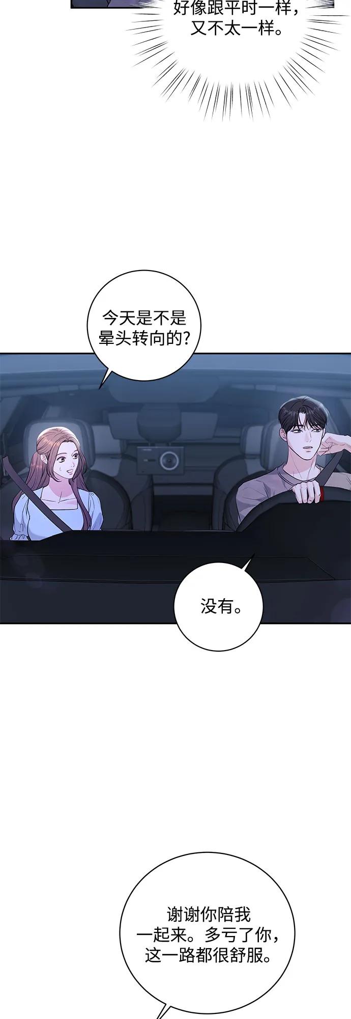 《无尽夏日》第31话 第57页