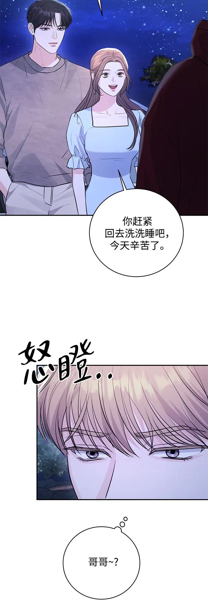 《无尽夏日》第31话 第51页