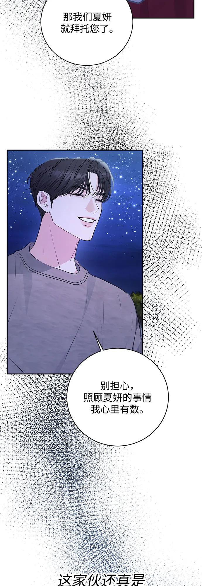 《无尽夏日》第31话 第53页