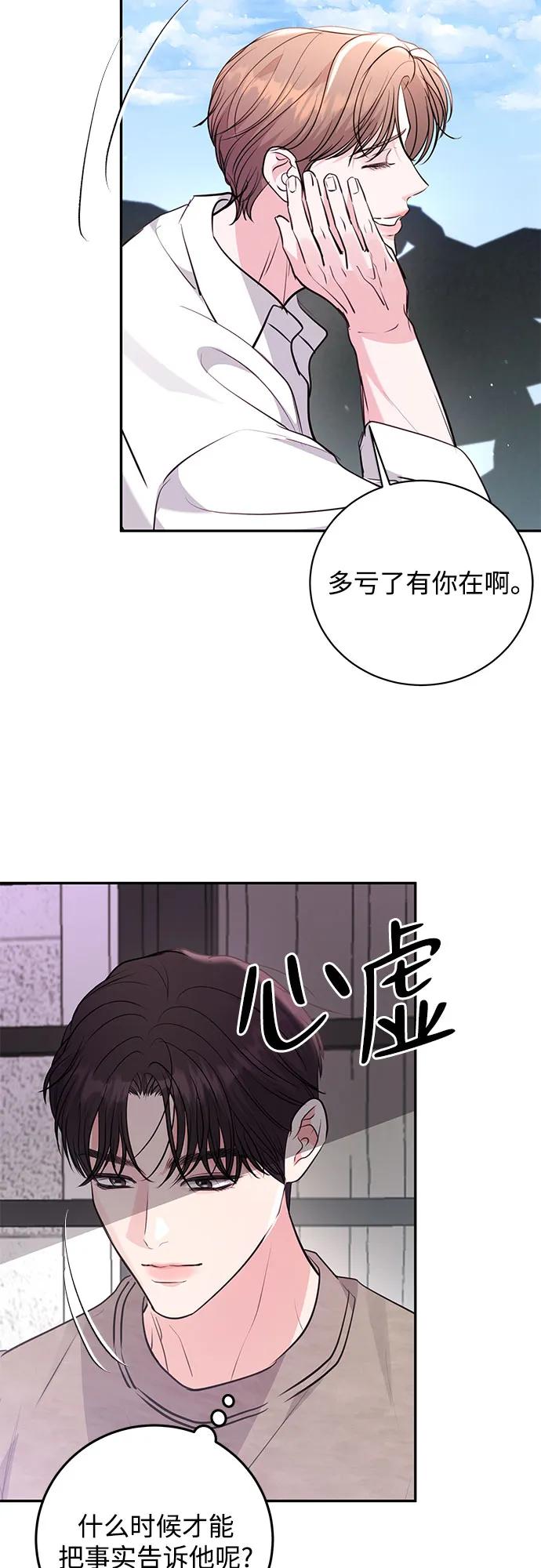 《无尽夏日》第31话 第29页