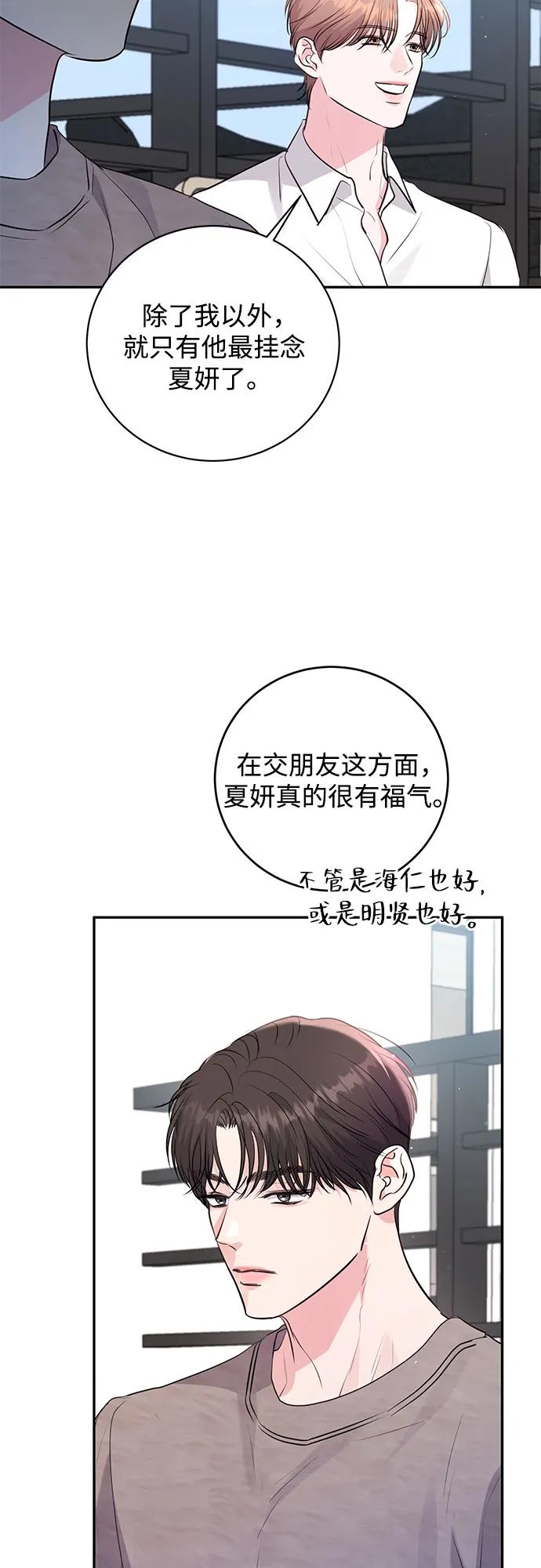 《无尽夏日》第31话 第39页