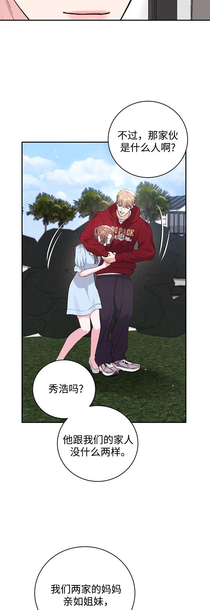 《无尽夏日》第31话 第35页