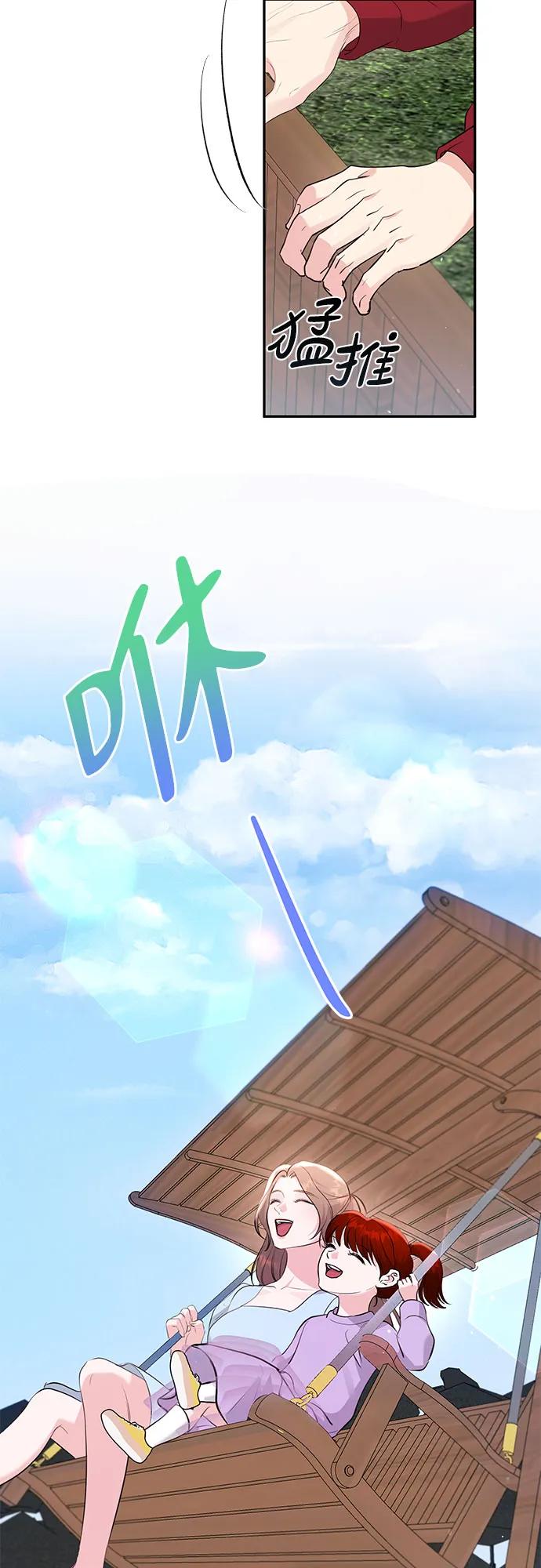 《无尽夏日》第31话 第14页