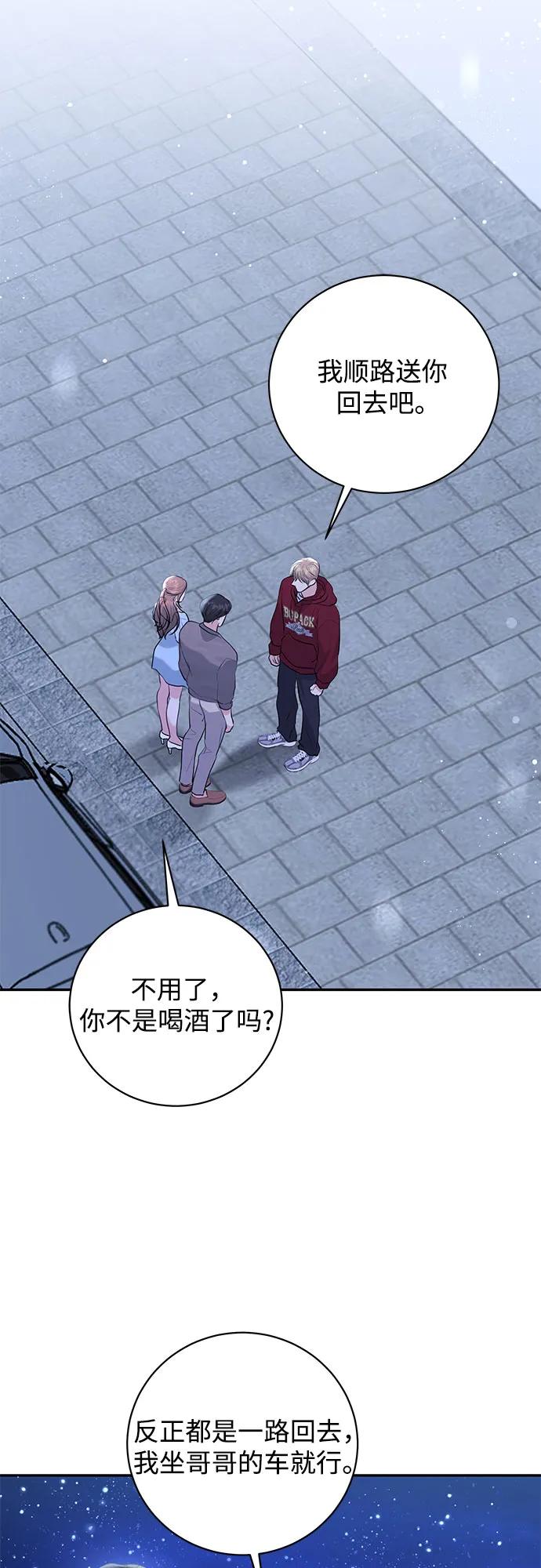 《无尽夏日》第31话 第50页