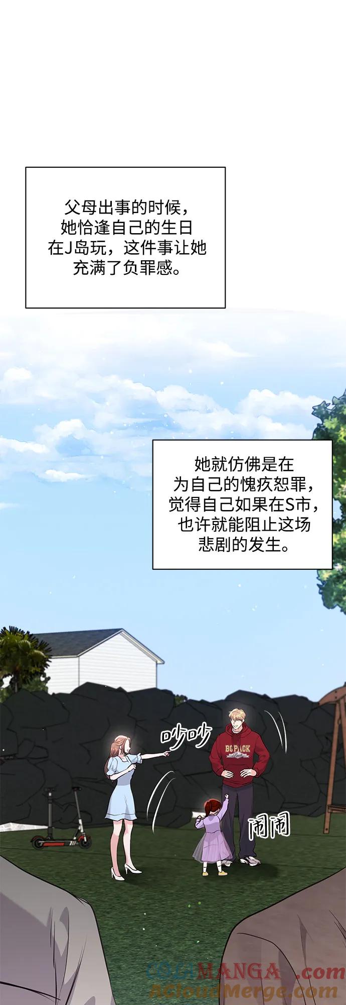 《无尽夏日》第31话 第46页