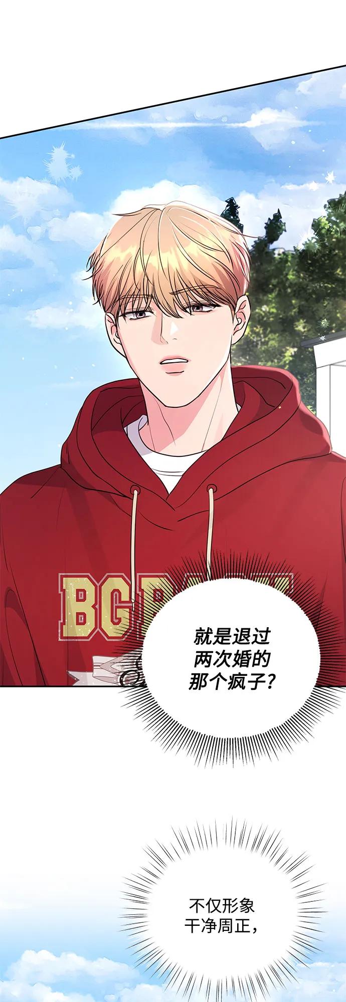 《无尽夏日》第31话 第3页
